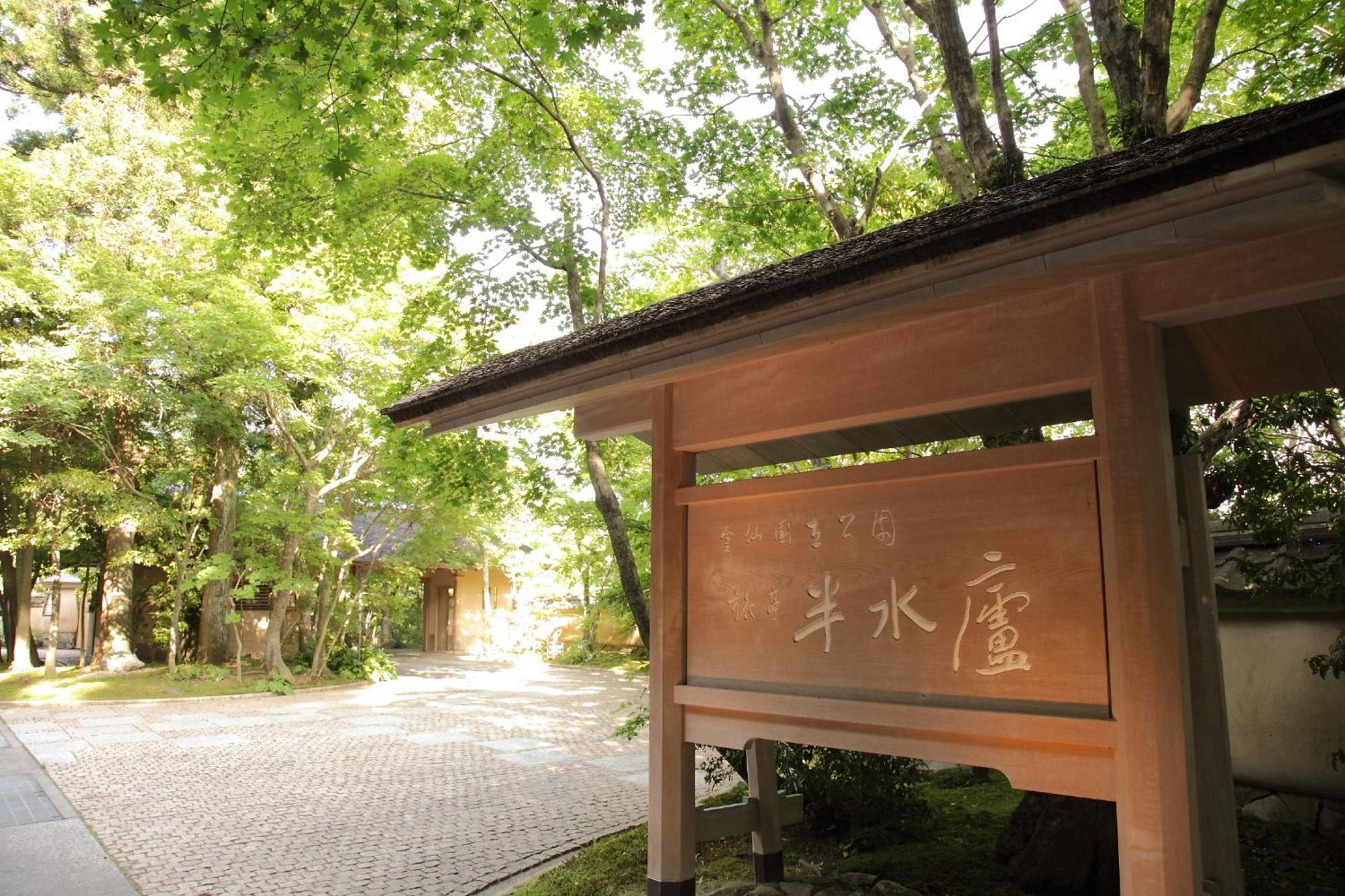 Unzen Hanzuiryo By Onko Chishin Экстерьер фото